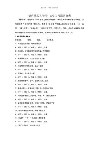 学习能力测评