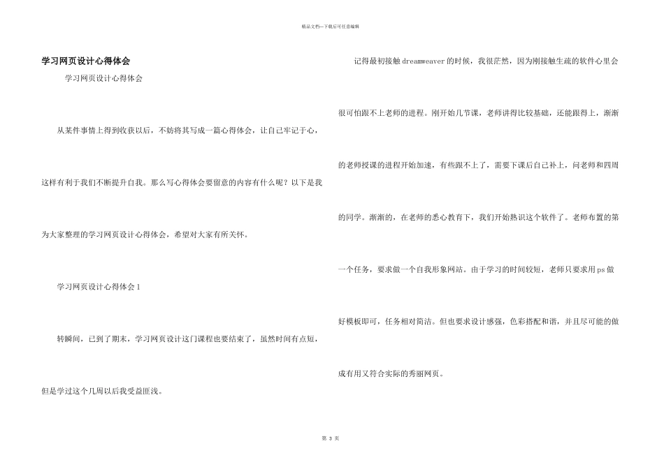 学习网页设计心得体会_第1页