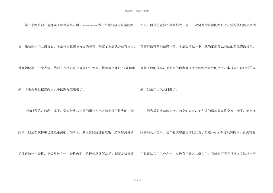 学习网页设计心得体会_第2页