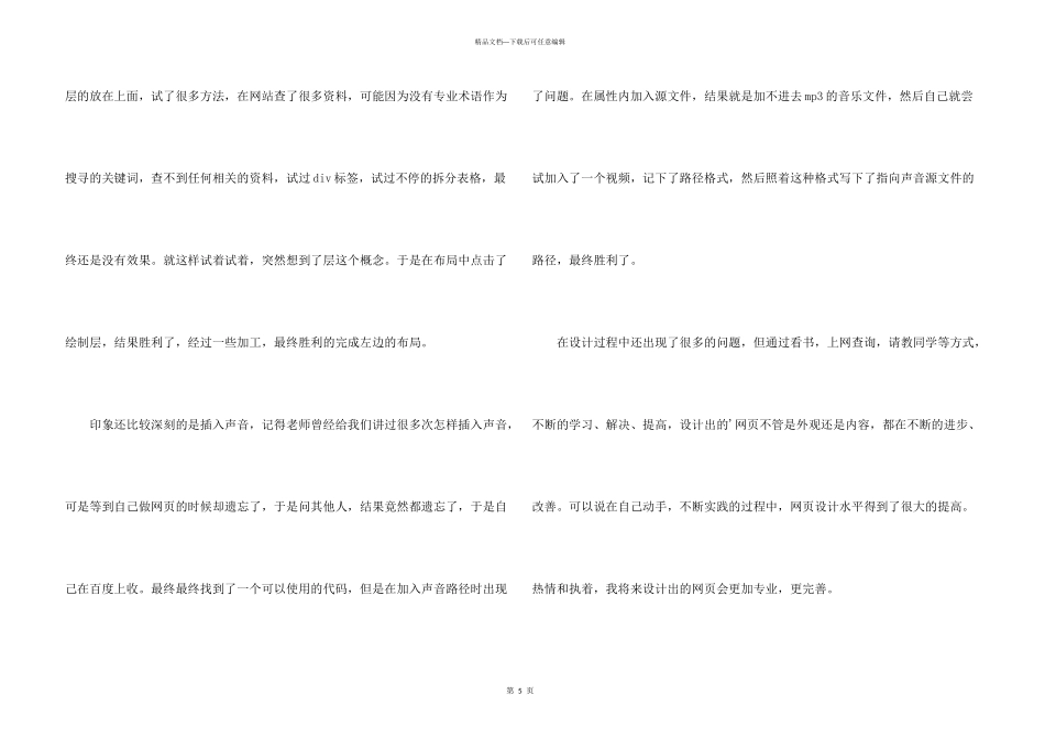 学习网页设计心得体会_第3页