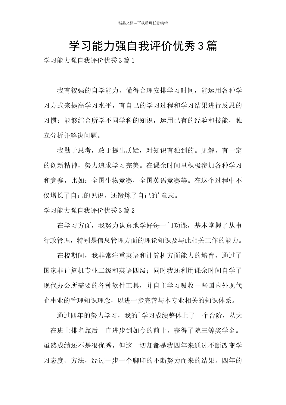学习能力强自我评价优秀3篇_第1页