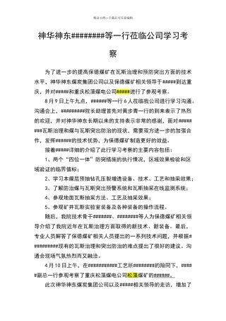 学习考察报道
