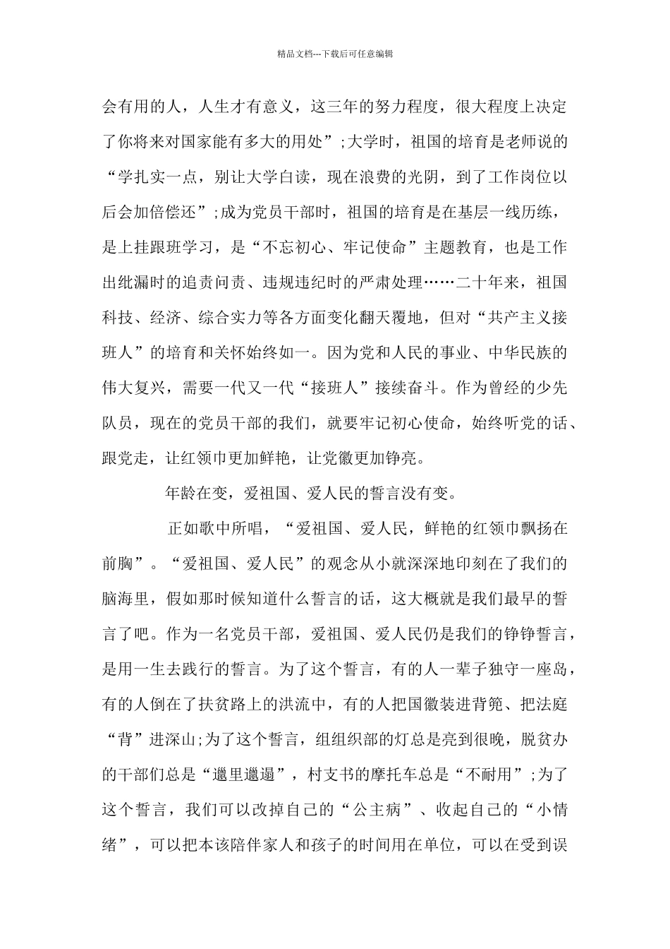 学习致中国少年先锋队建队70周年贺信精神心得3篇_第2页