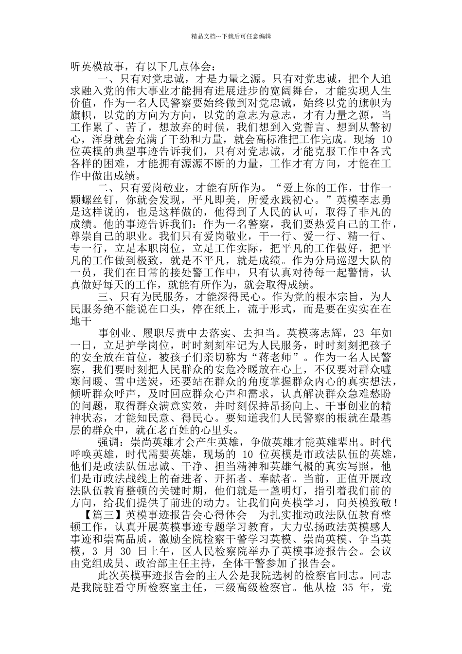 学习英模事迹报告会心得体会_第2页