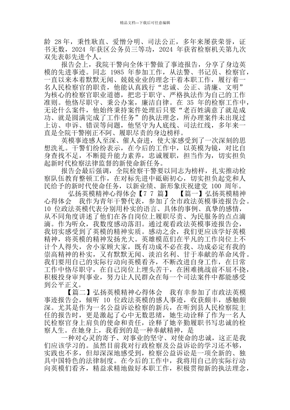 学习英模事迹报告会心得体会_第3页