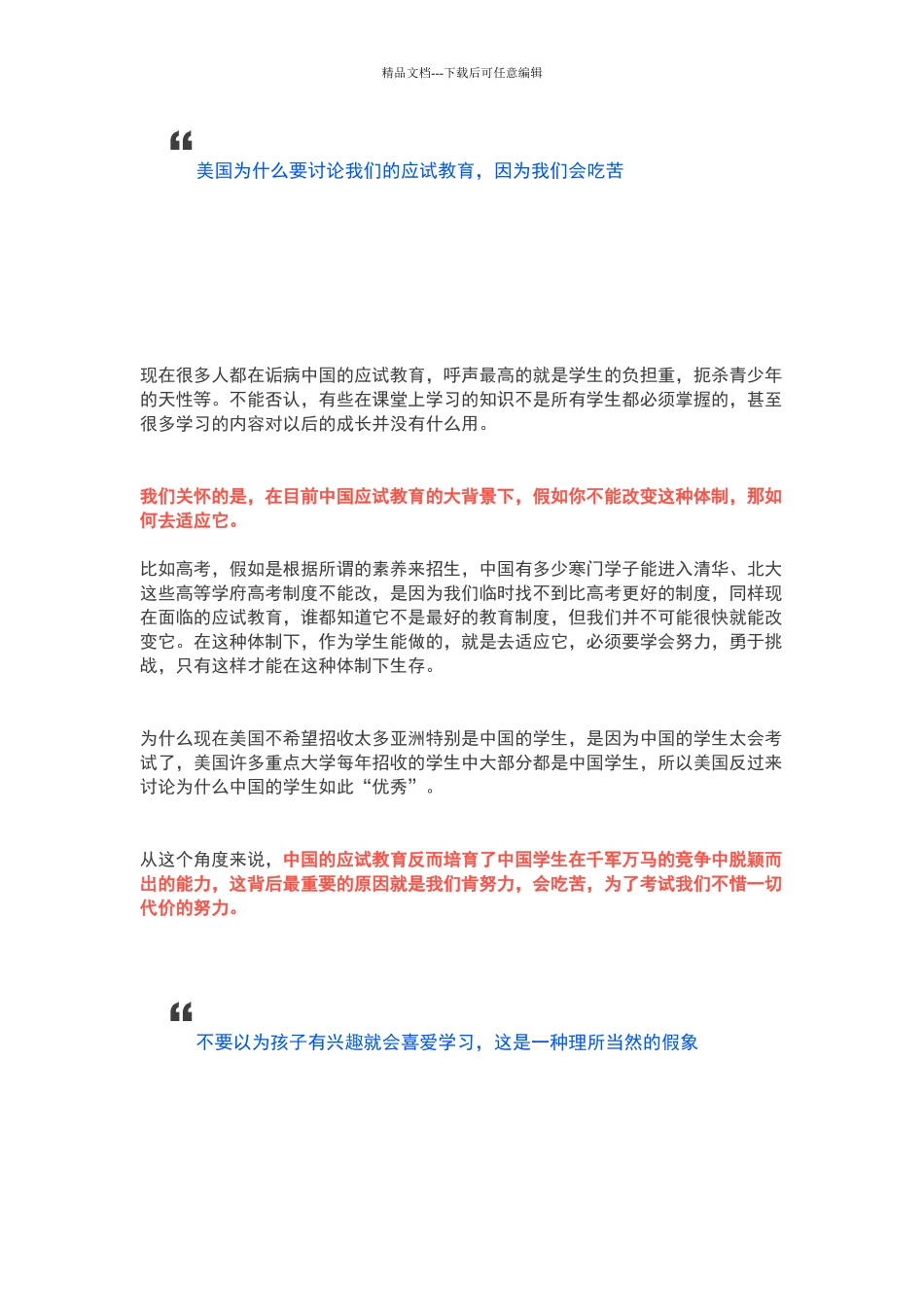 学习肯定是辛苦的全世界都一样_第3页
