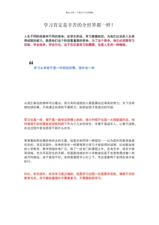 学习肯定是辛苦的全世界都一样