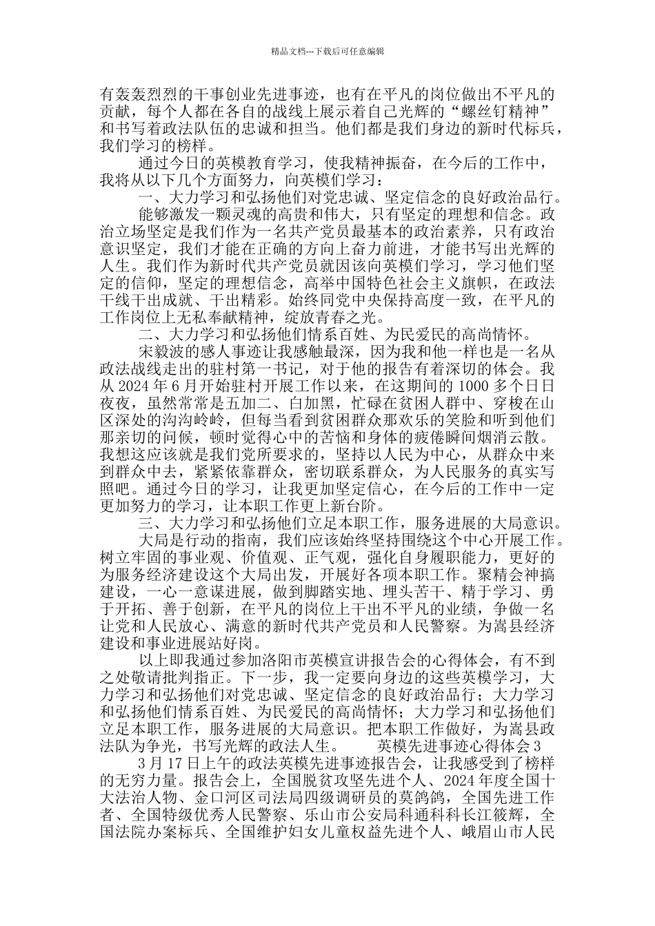 学习英模先进事迹心得体会范文合集3篇_第2页