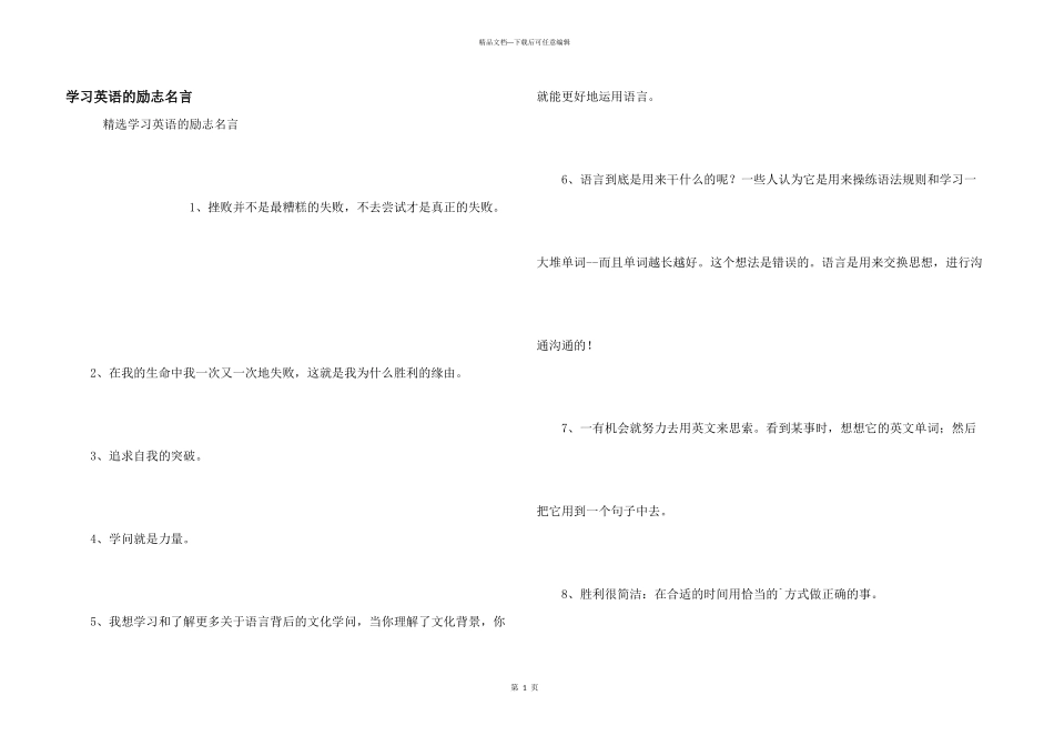 学习英语的励志名言_第1页