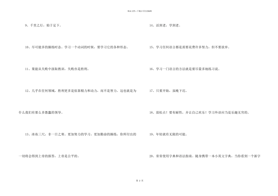 学习英语的励志名言_第2页