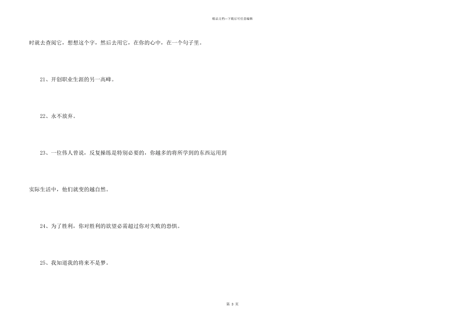 学习英语的励志名言_第3页