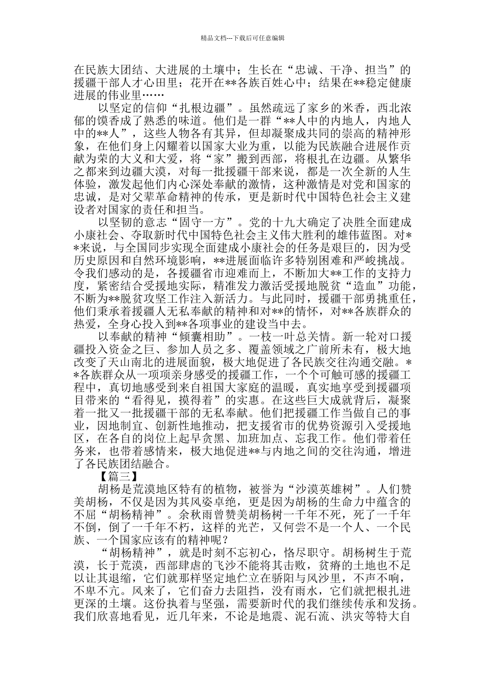 学习胡杨精神心得感悟三篇_第2页