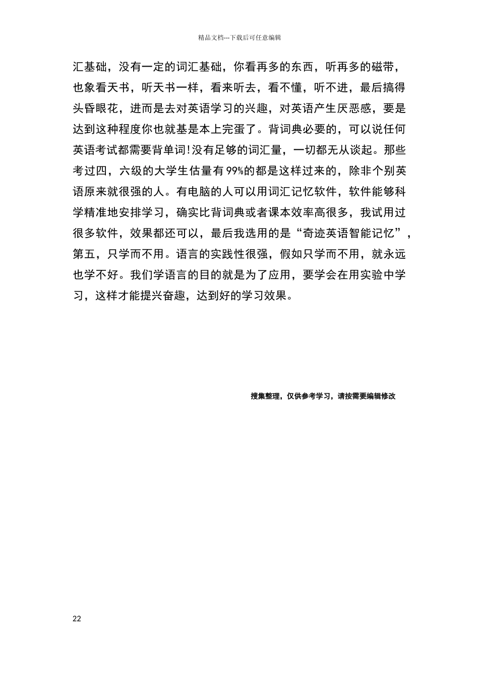 学习英语感悟体会文章_第2页