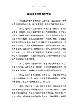 学习英语感悟体会文章