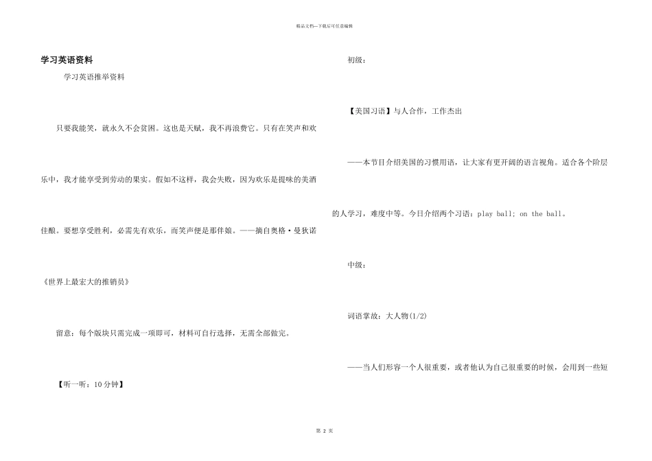 学习英语资料_第1页