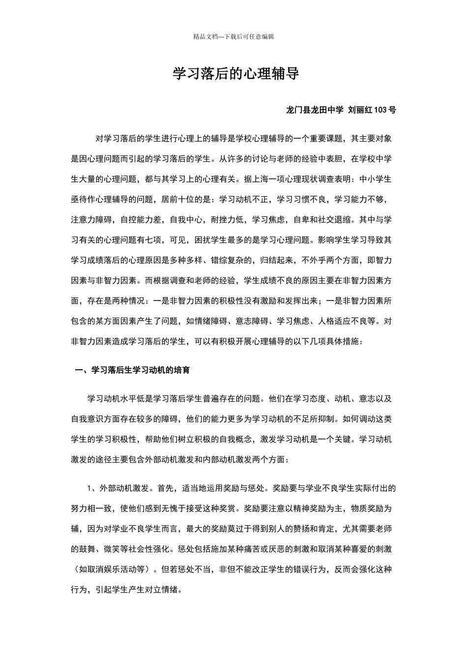 学习落后的心理辅导_第1页