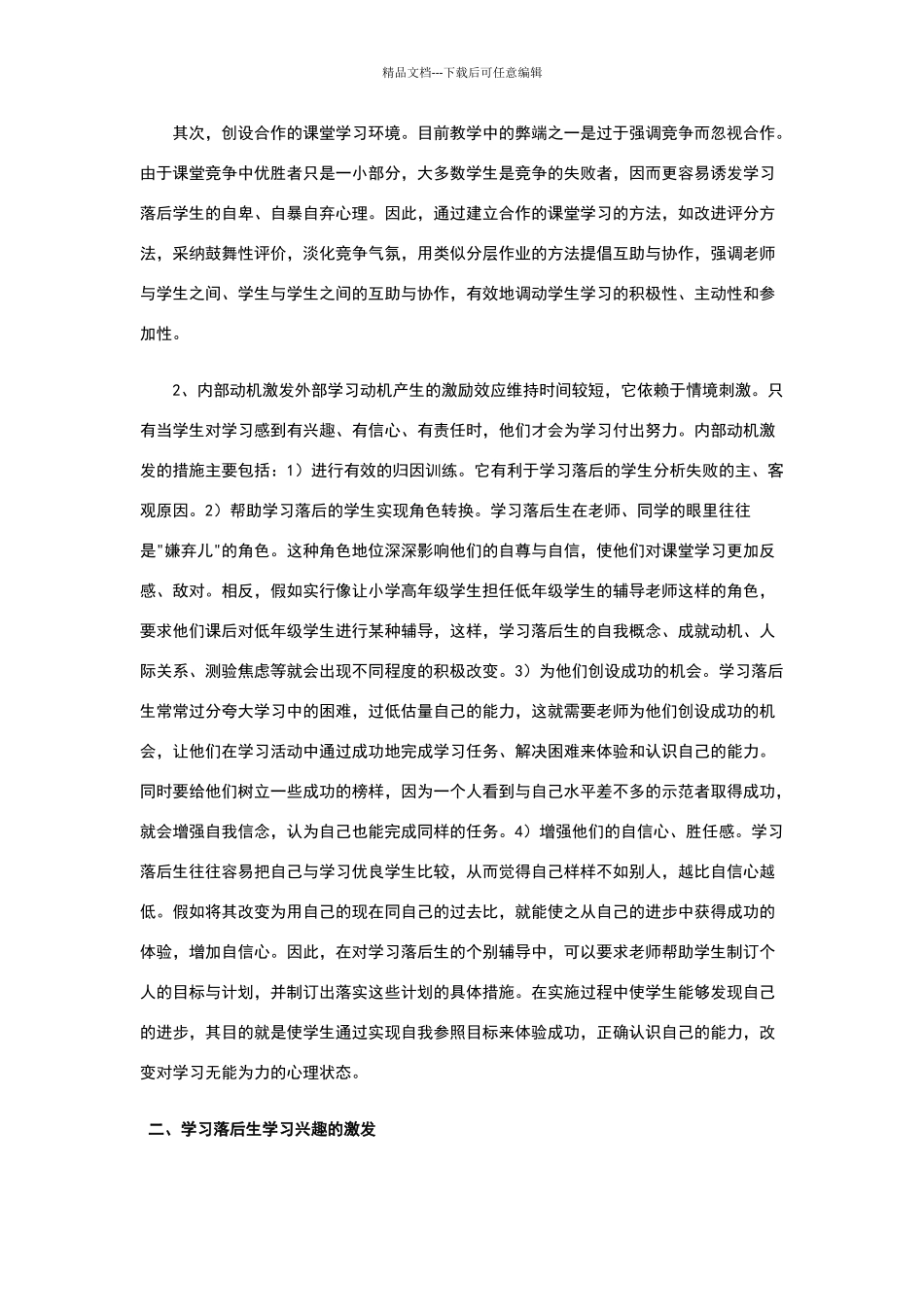 学习落后的心理辅导_第2页