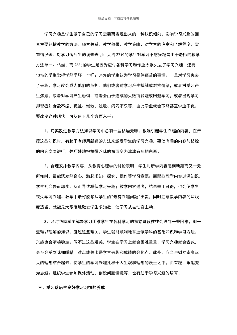 学习落后的心理辅导_第3页
