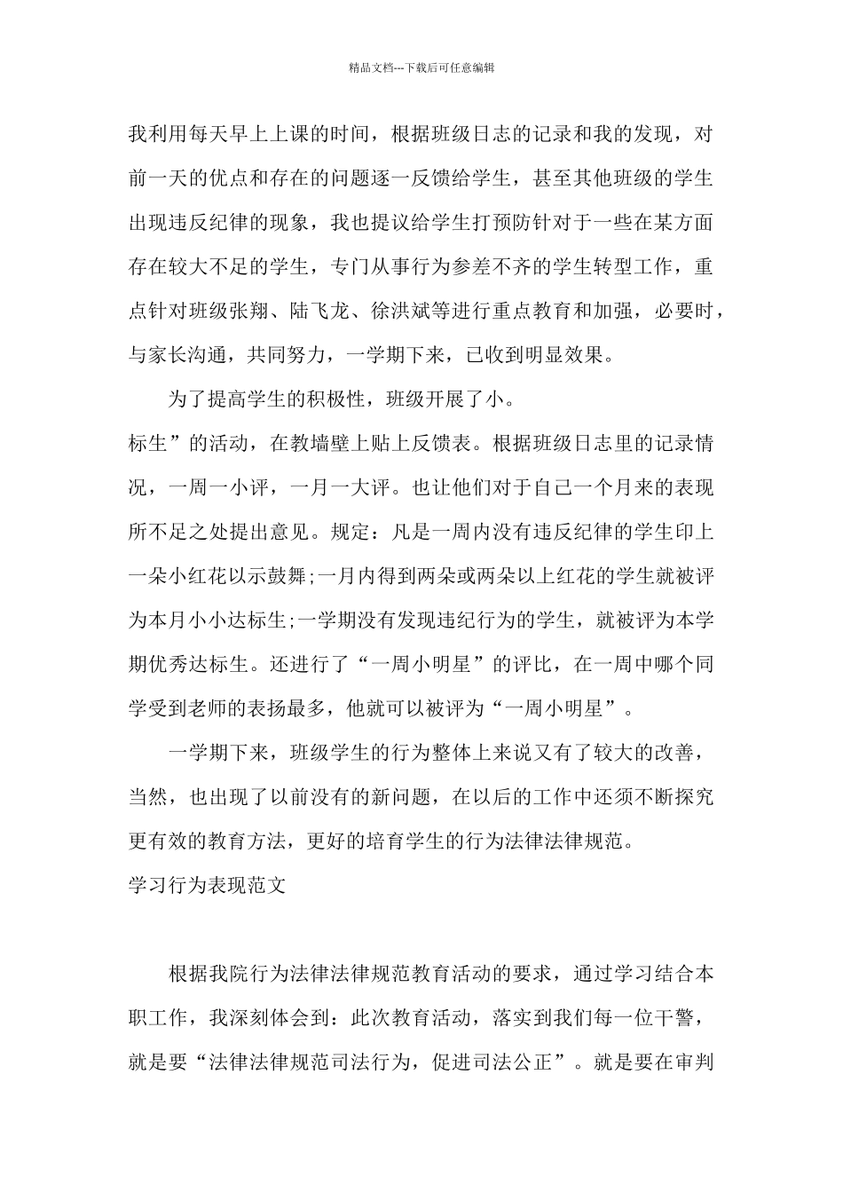 学习行为表现范文_第2页