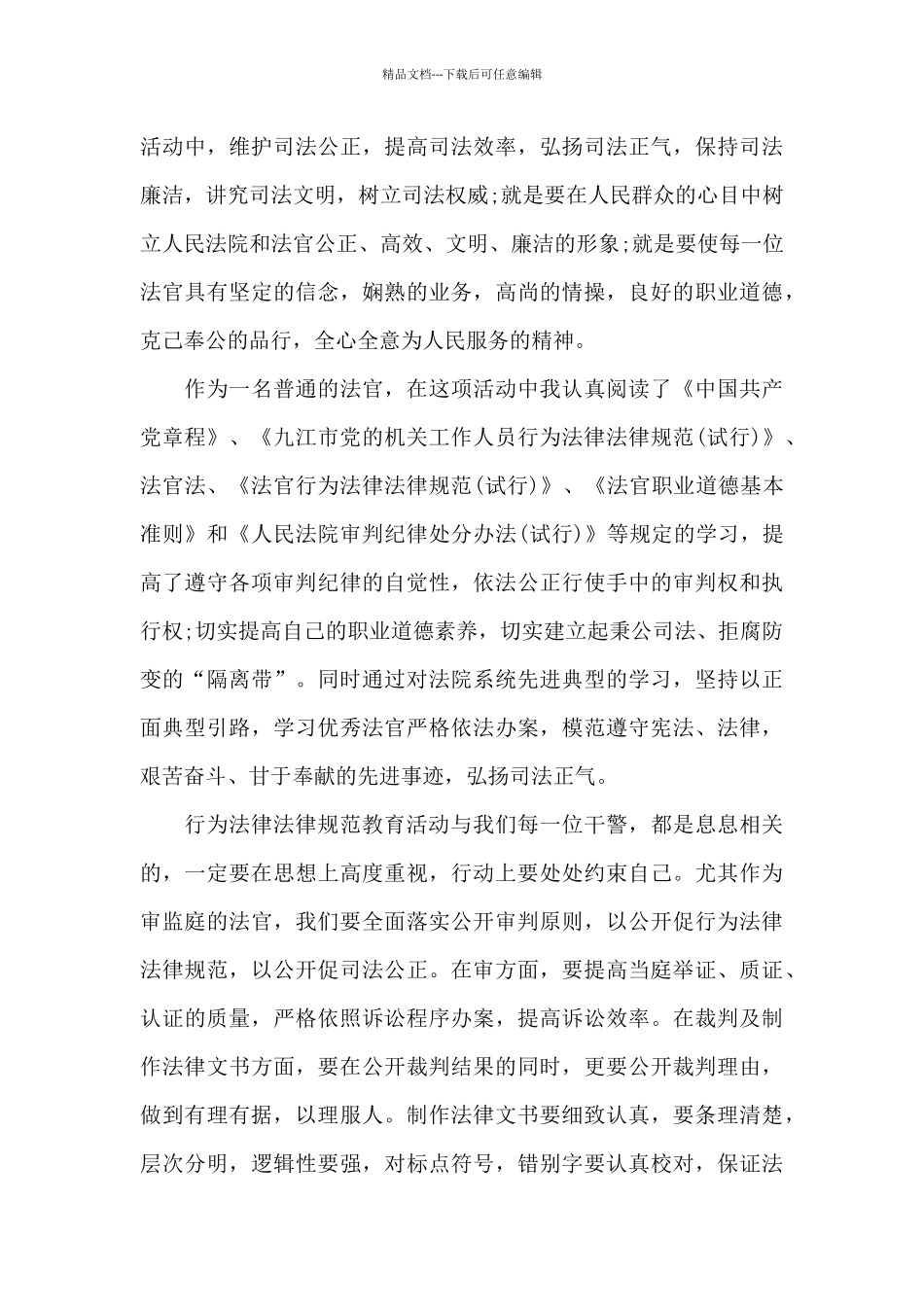 学习行为表现范文_第3页