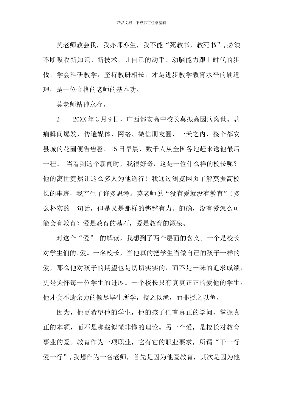 学习莫振高校长事迹心得体会_第2页