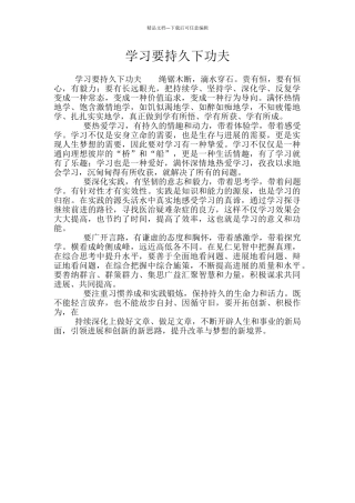 学习要持久下功夫