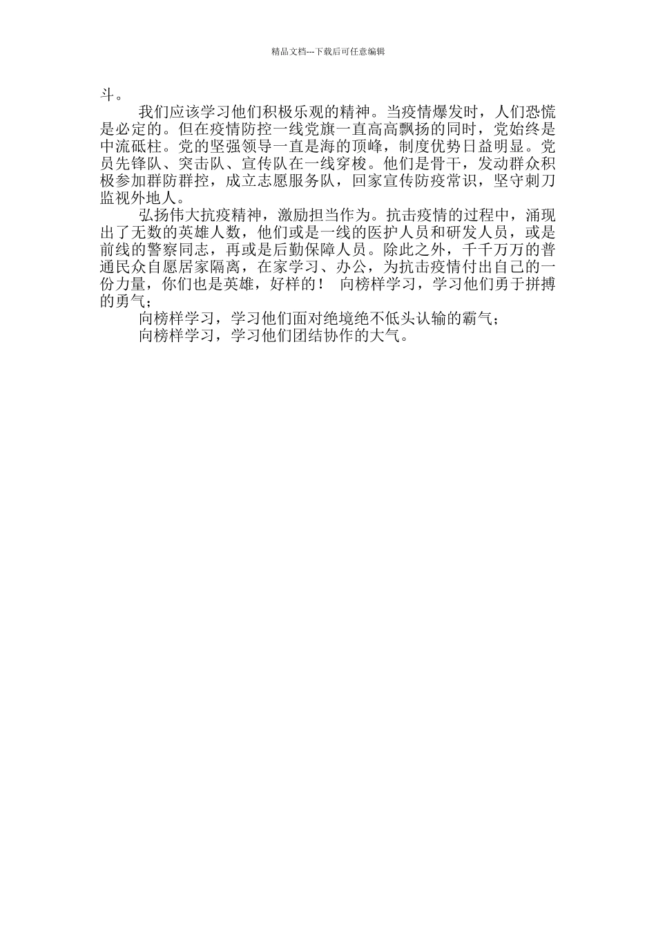 学习观看《榜样5》观后感二_第2页