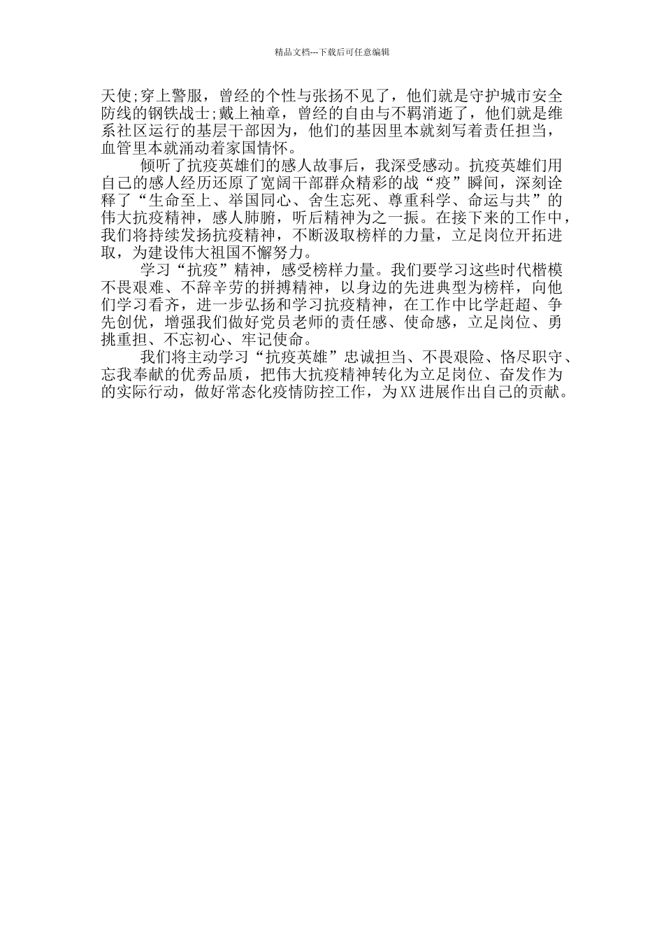 学习观看《榜样5》观后感四_第2页