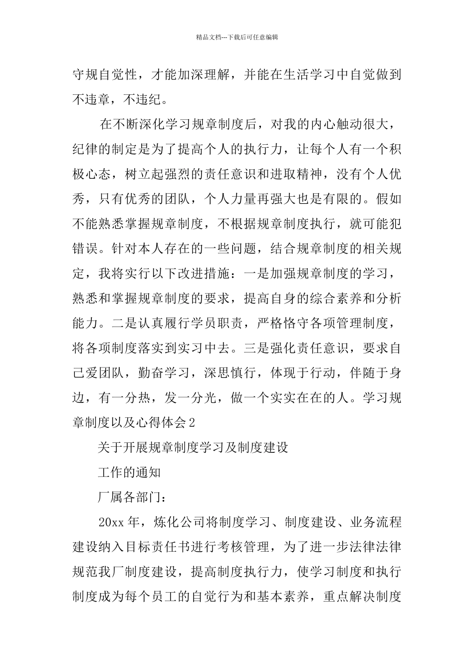 学习规章制度以及心得体会_第2页