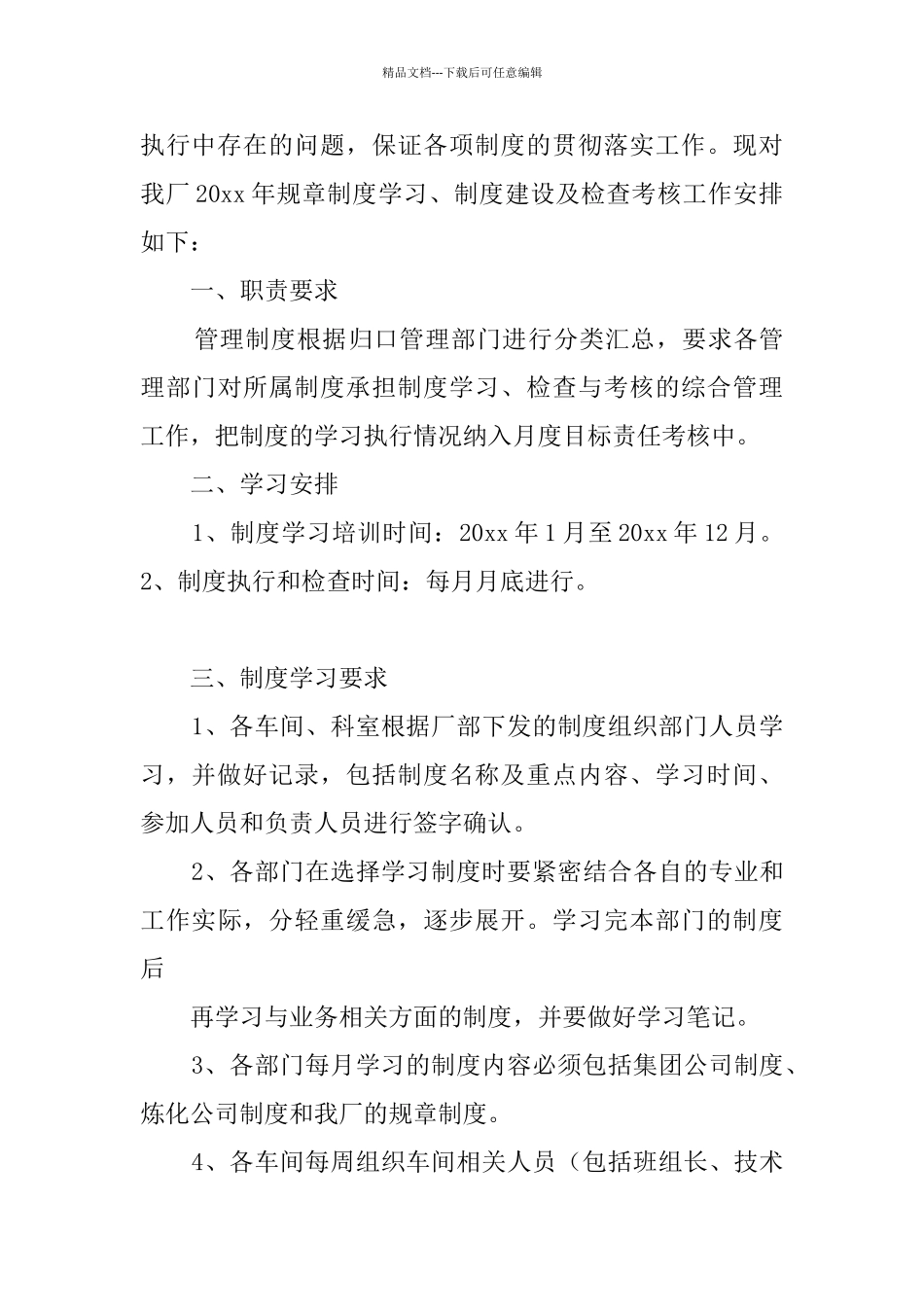 学习规章制度以及心得体会_第3页