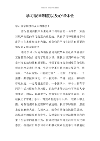 学习规章制度以及心得体会