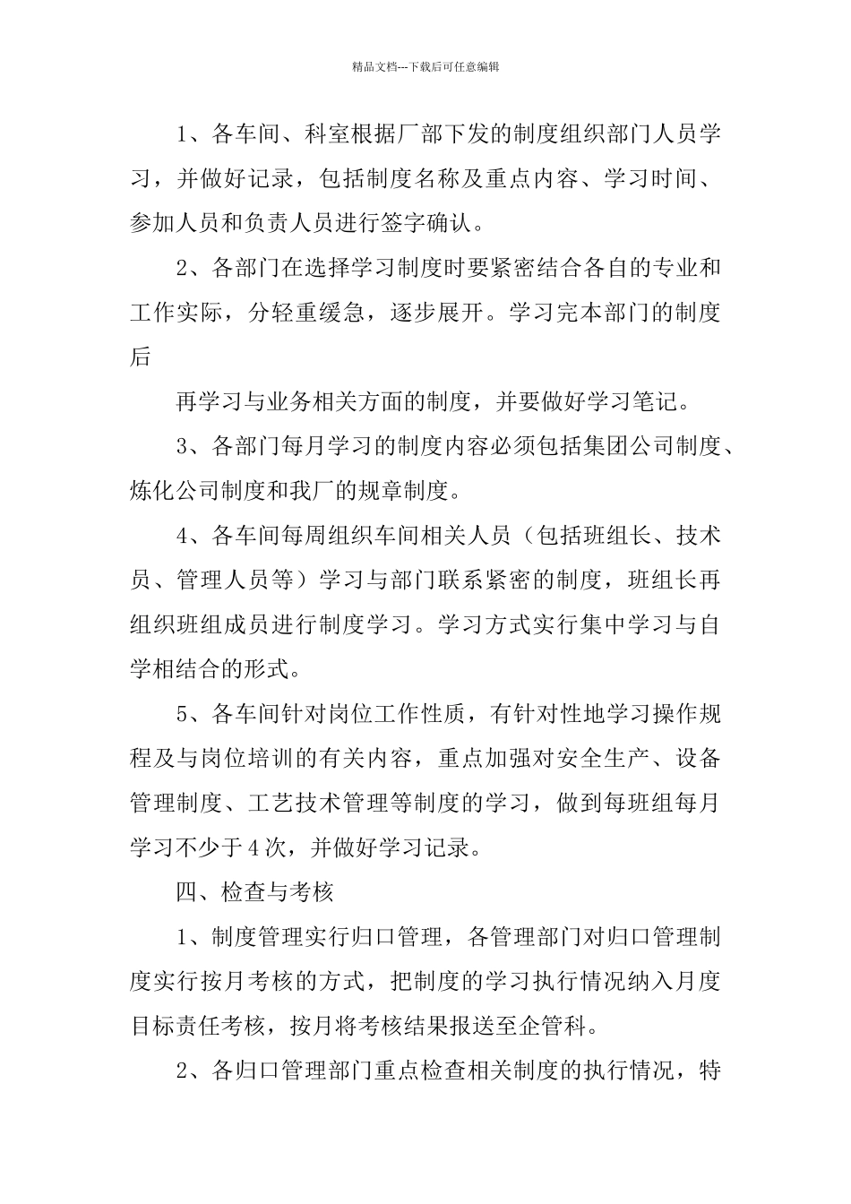 学习规章制度以及心得体会4篇_第2页