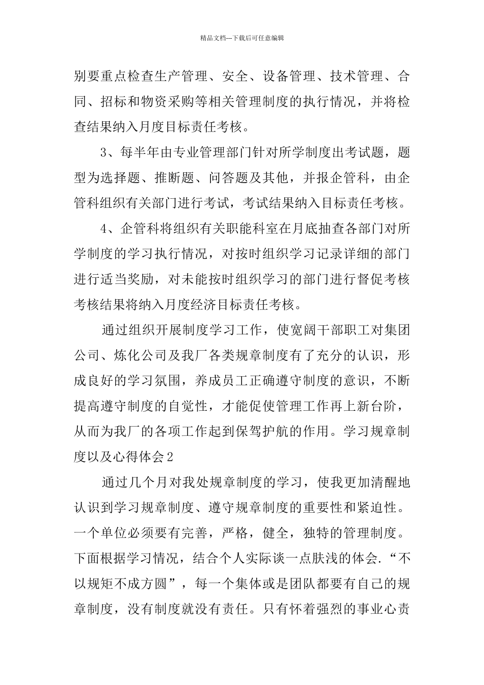 学习规章制度以及心得体会4篇_第3页