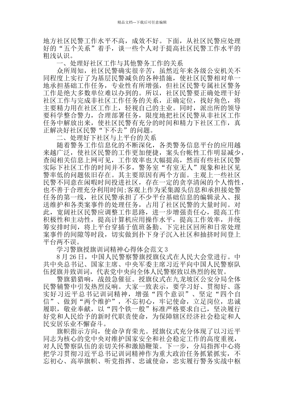 学习警旗授旗训词精神心得体会范文五篇_第2页