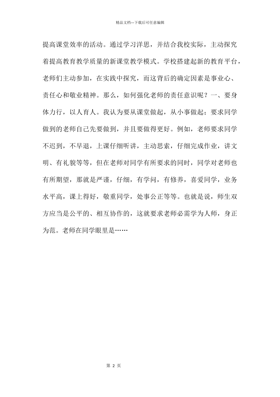 学习解放思想_第2页