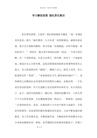 学习解放思想