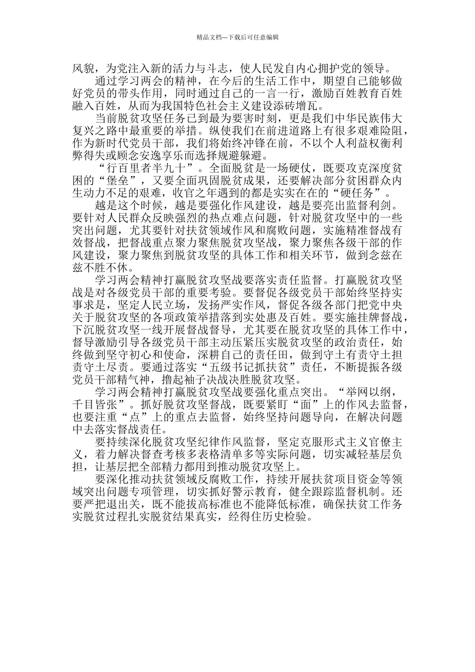学习落实全国两会精神的讲话_第2页