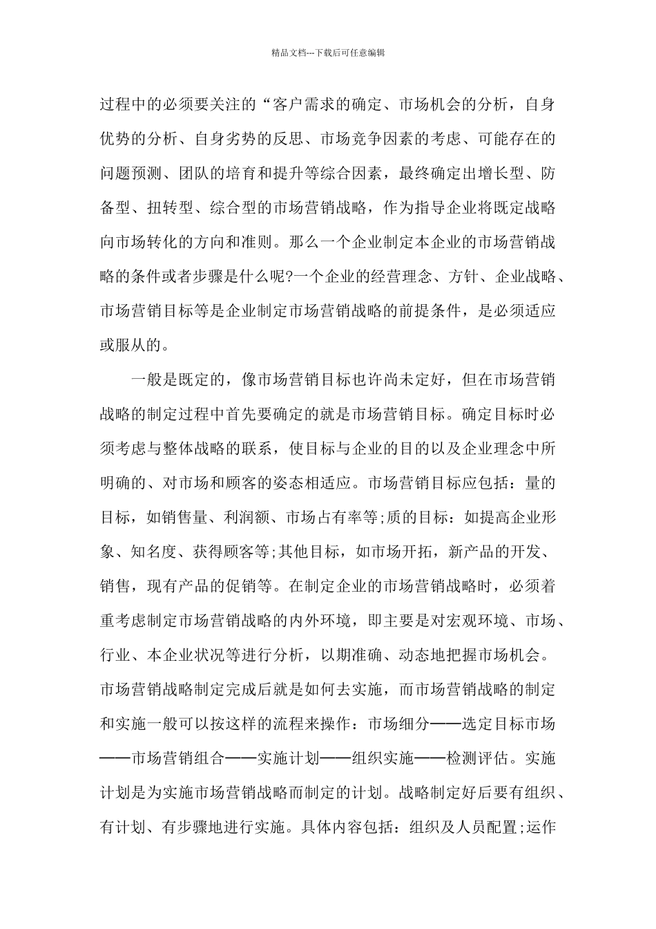 学习菅销心得体会五篇范文2024_第2页