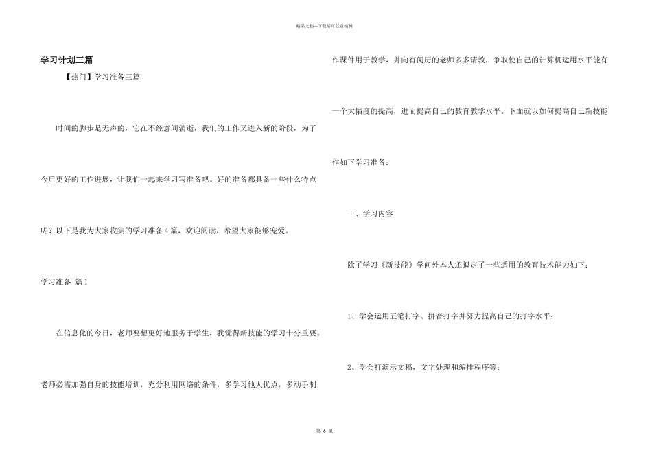 学习计划三篇_第1页