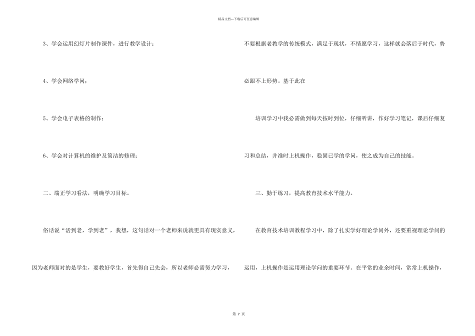 学习计划三篇_第2页