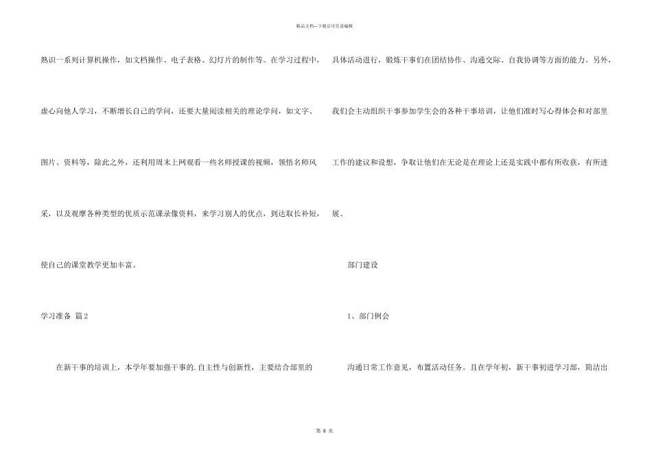学习计划三篇_第3页