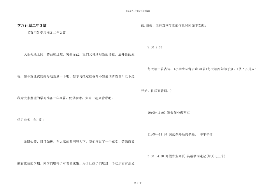 学习计划二年3篇_第1页