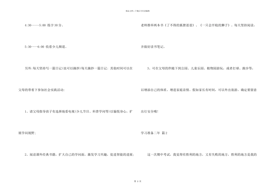 学习计划二年3篇_第2页