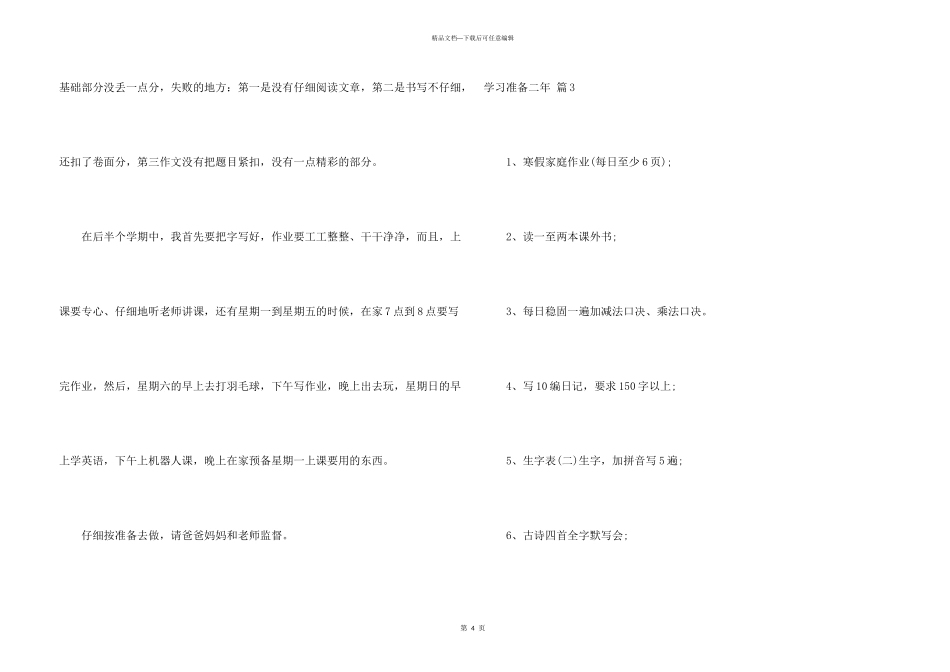 学习计划二年3篇_第3页