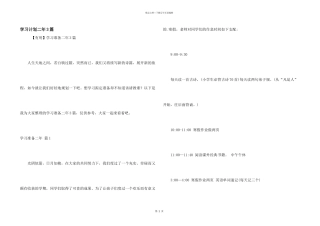 学习计划二年3篇