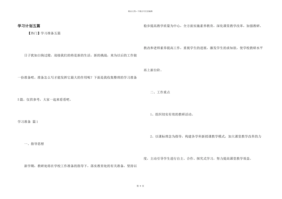 学习计划五篇_第1页