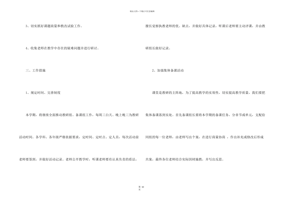 学习计划五篇_第2页