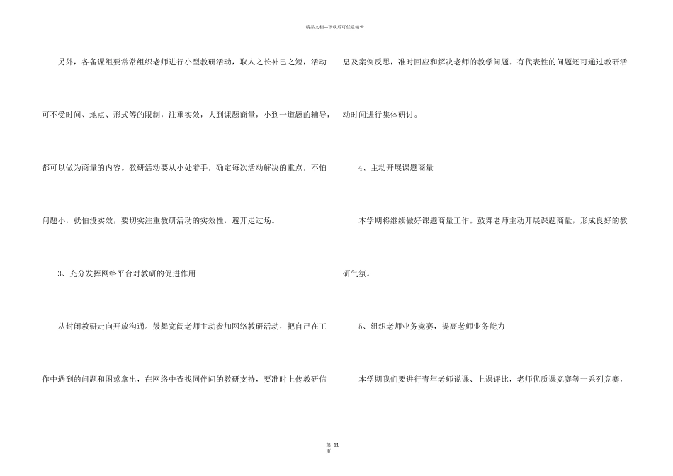 学习计划五篇_第3页