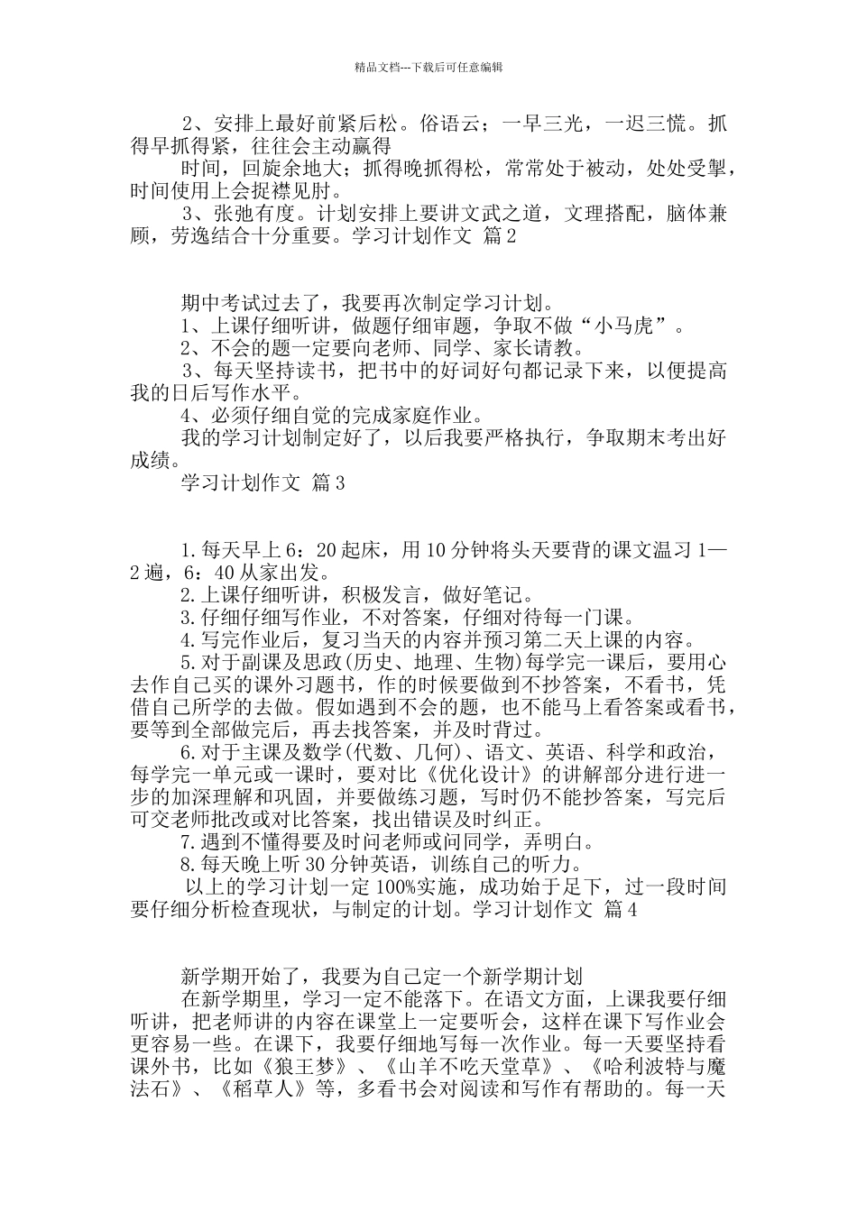 学习计划作文4篇_第2页