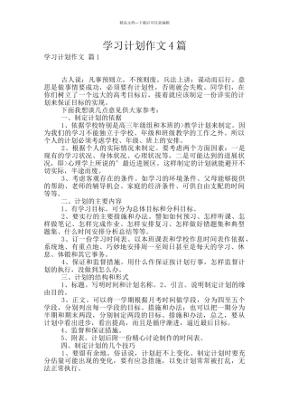 学习计划作文4篇